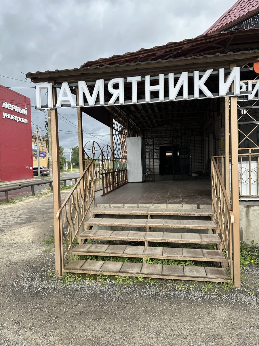 Вход в пункт выдачи памятников в Киржаче на Привокзальной улице, 14А