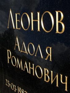 золотые буквы на памятник